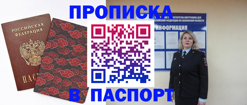 прописка ребенка в Кимовске