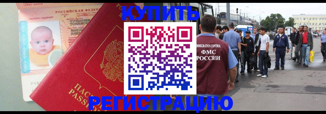 временная регистрация для школы в Кимовске