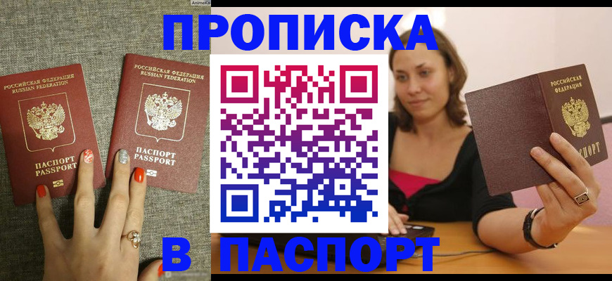 прописка паспорт в Кимовске